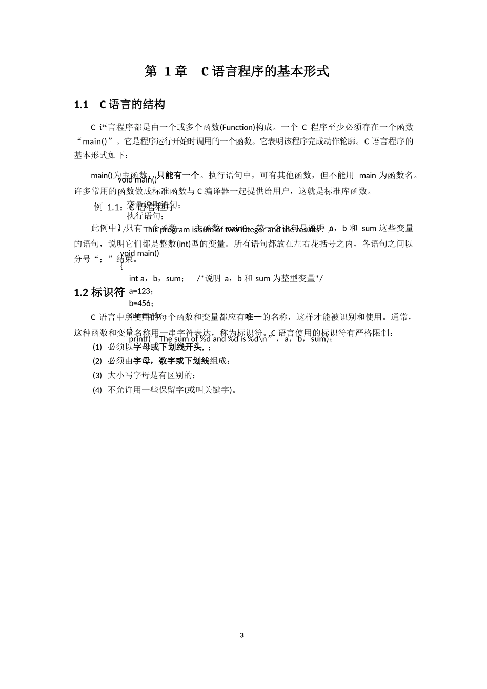 C语言要点解析_第3页