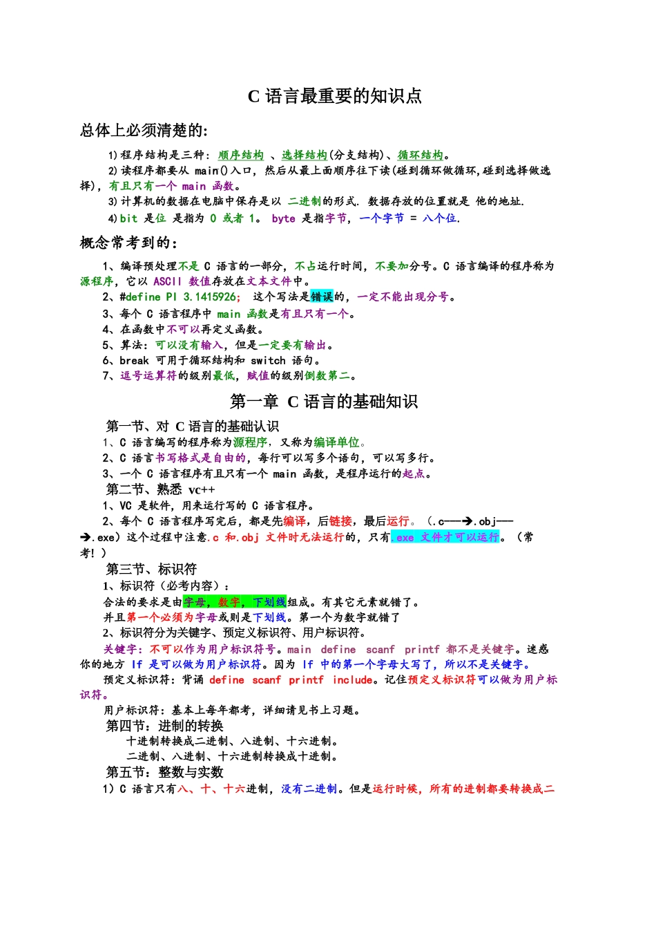 C语言知识点总结_第1页