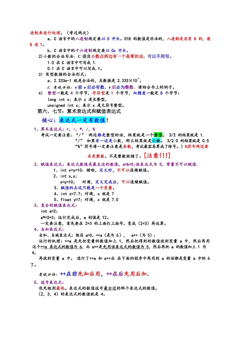 C语言知识点总结_第2页