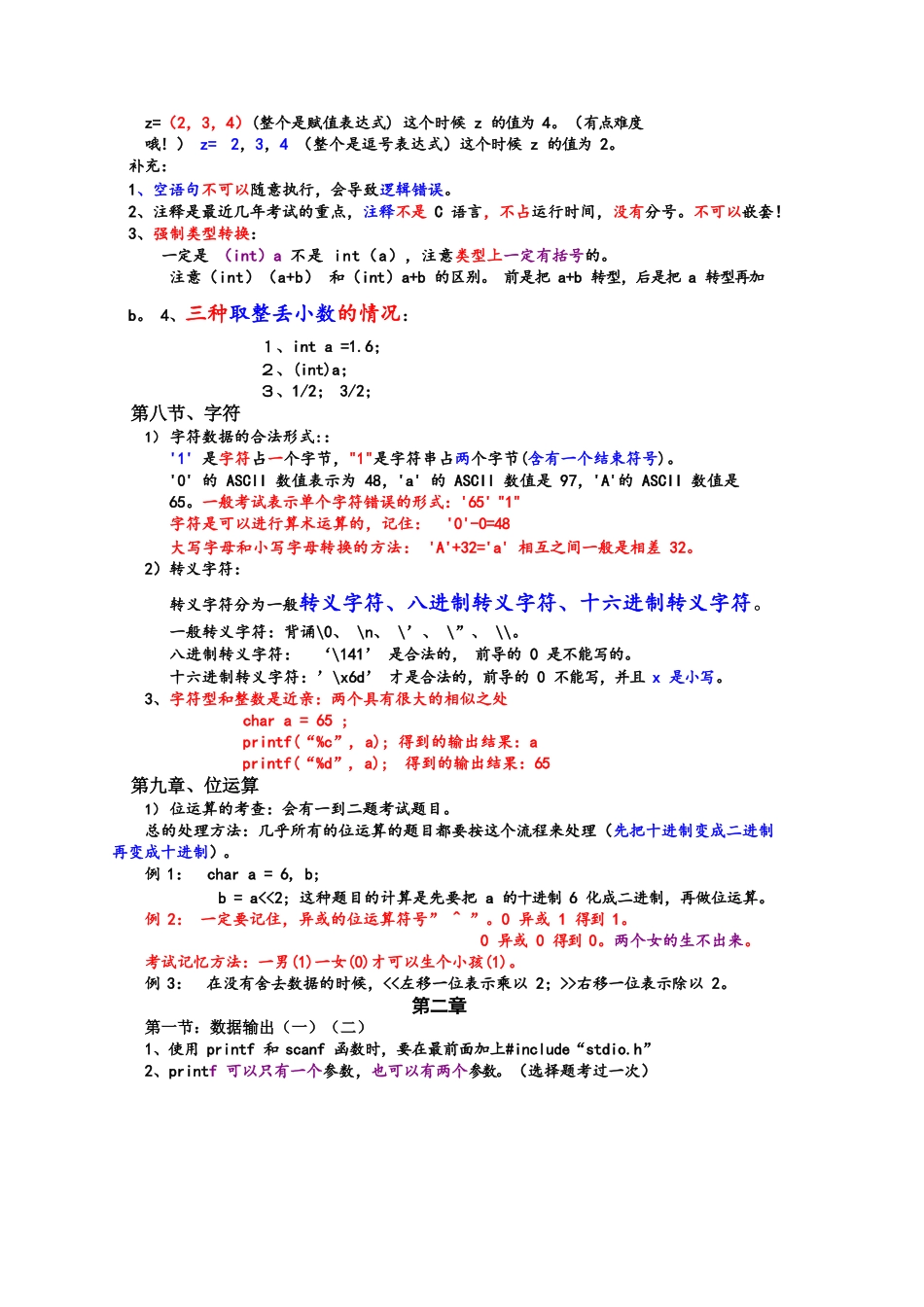 C语言知识点总结_第3页