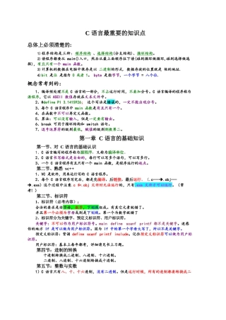C语言知识点总结