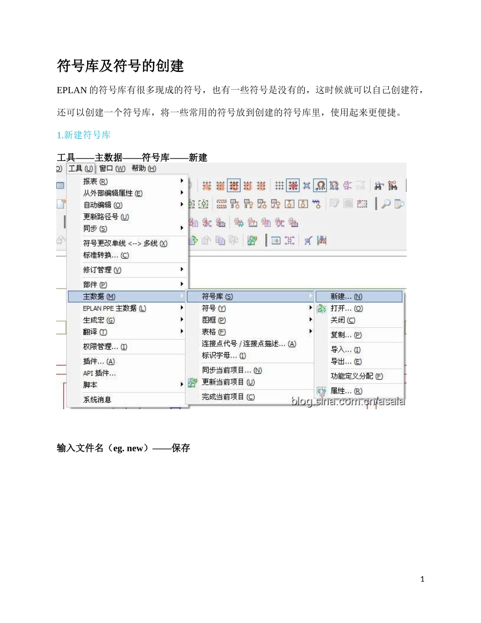 EPLAN_符号库的创建_第1页