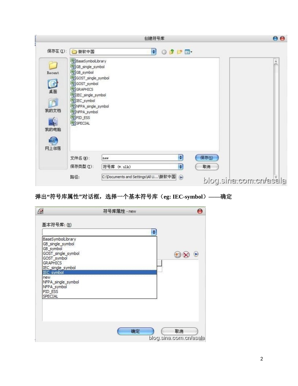 EPLAN_符号库的创建_第2页