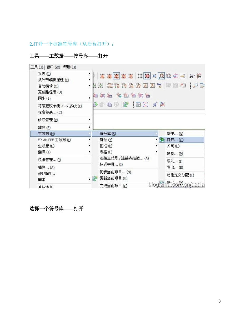EPLAN_符号库的创建_第3页