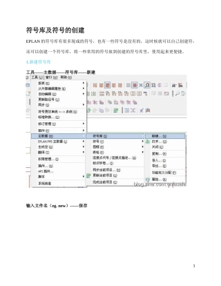 EPLAN_符号库的创建