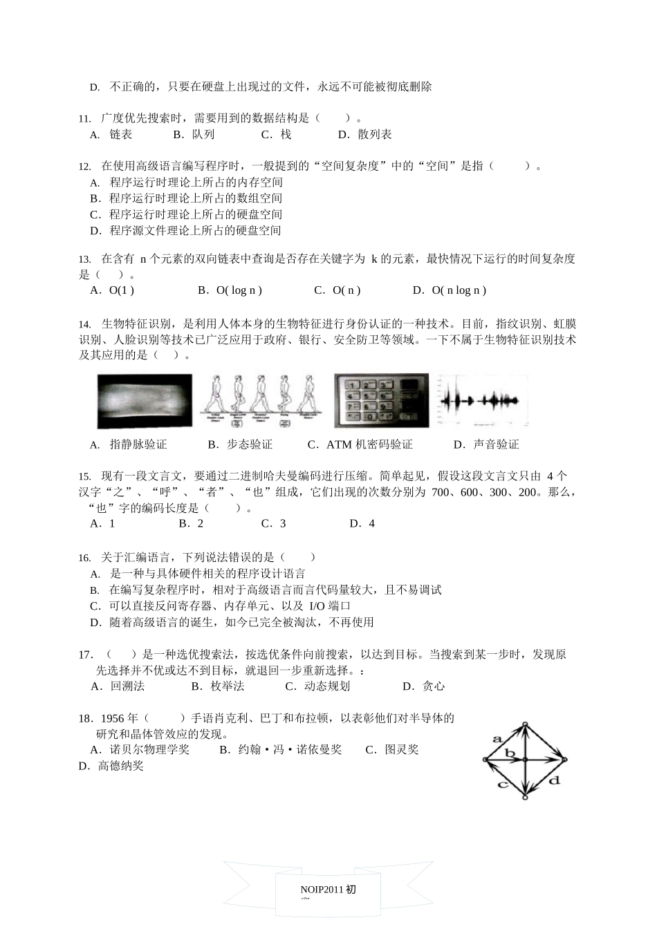 NOIP2011初赛普及组C++题目及答案_第2页
