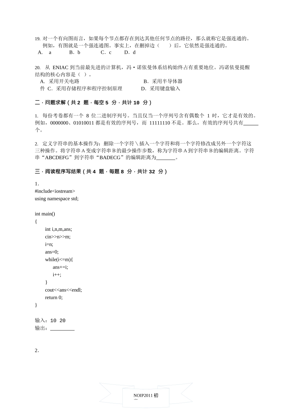 NOIP2011初赛普及组C++题目及答案_第3页