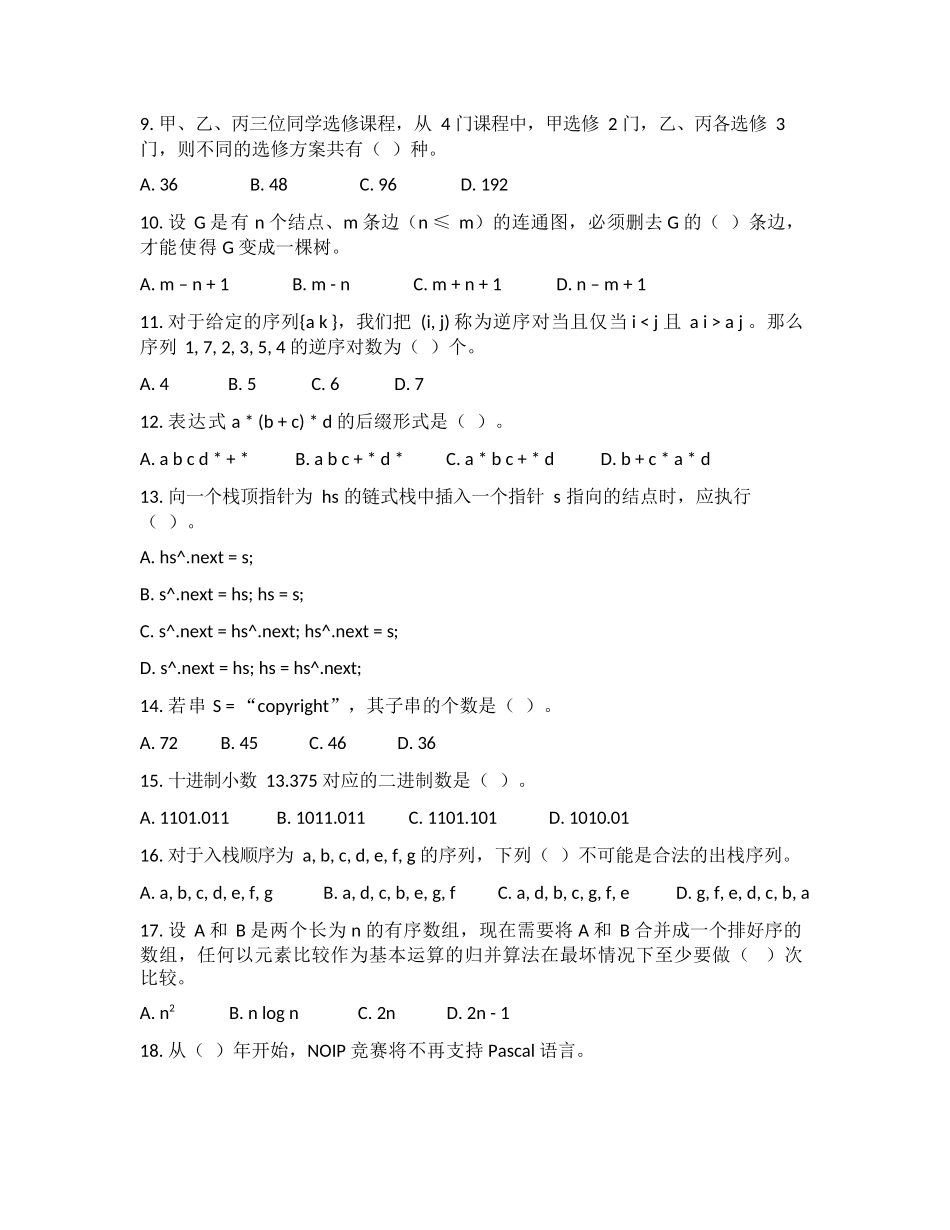NOIP2017普及组初赛试题(Pascal)-信息学竞赛_第2页