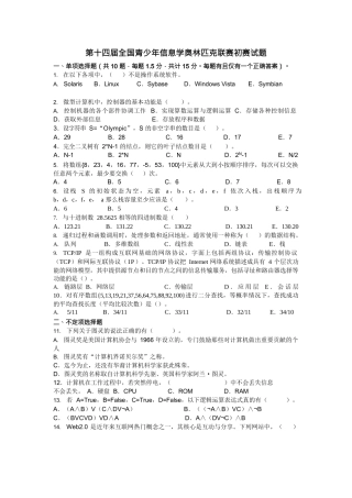 noip初赛试题及答案