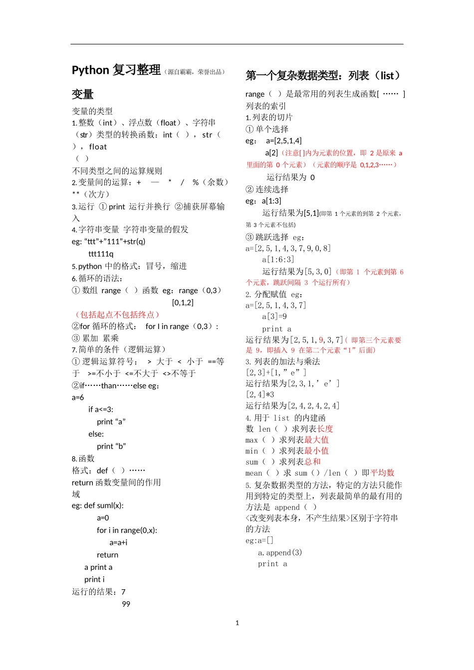 python超精简的复习整理_第1页
