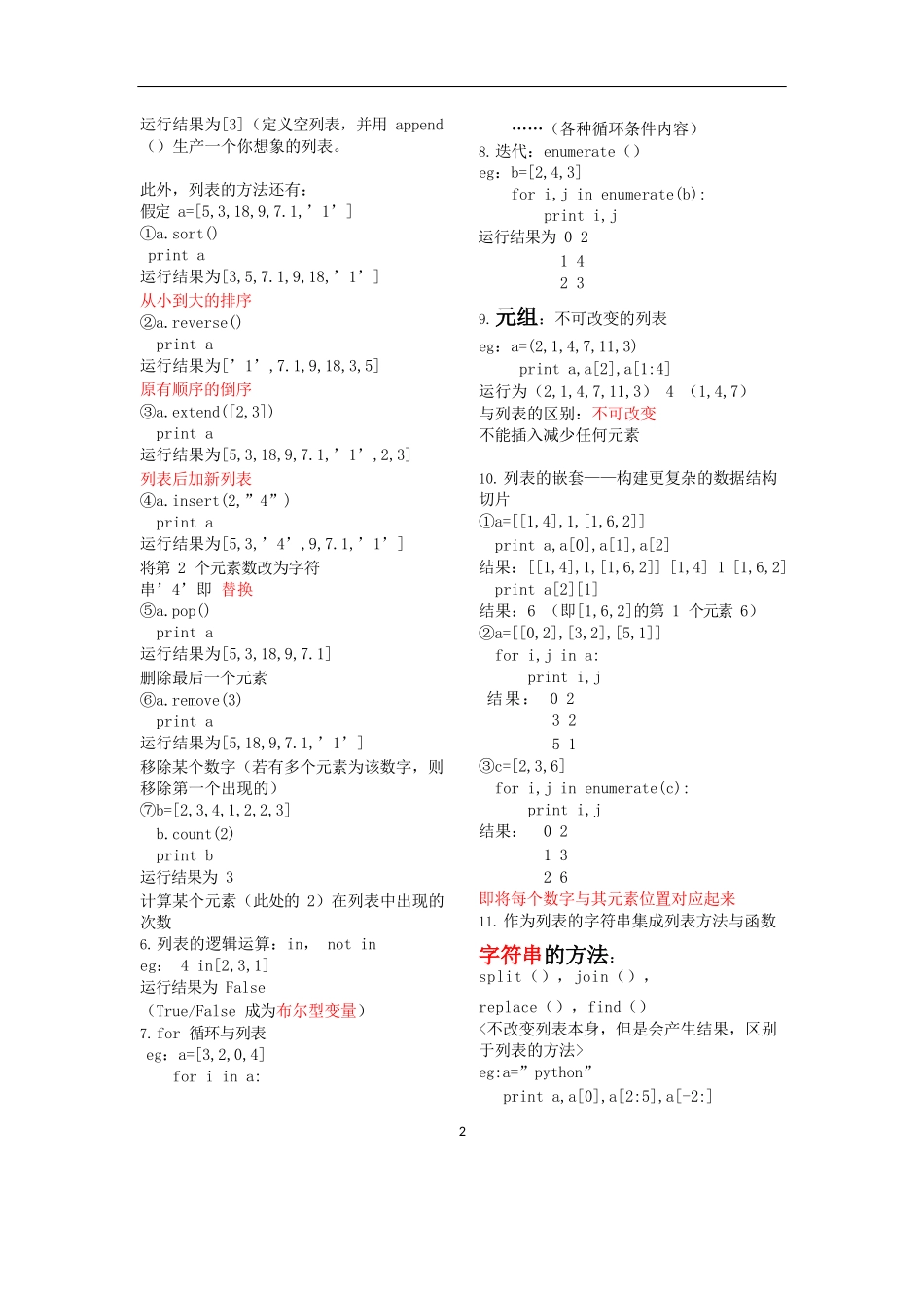 python超精简的复习整理_第2页