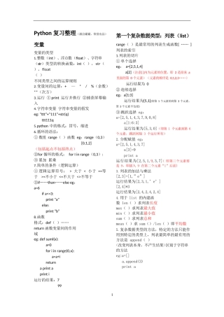 python超精简的复习整理