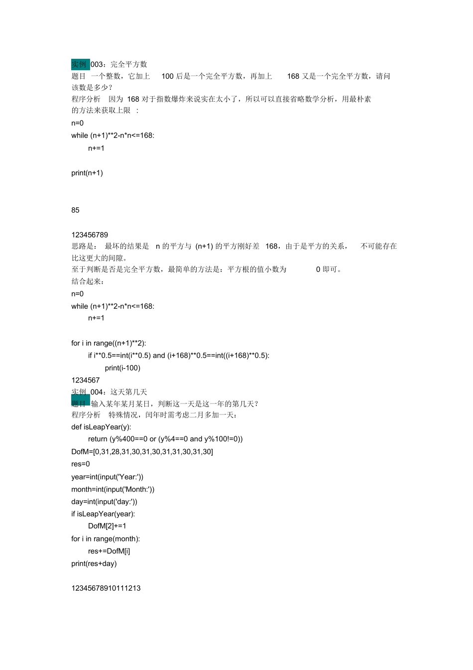 python基础练习题100道_第2页