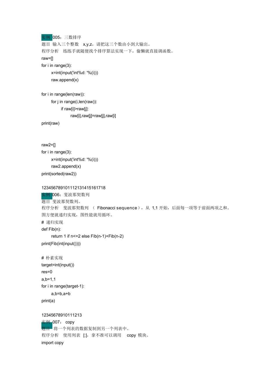 python基础练习题100道_第3页