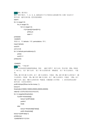 python基础练习题100道