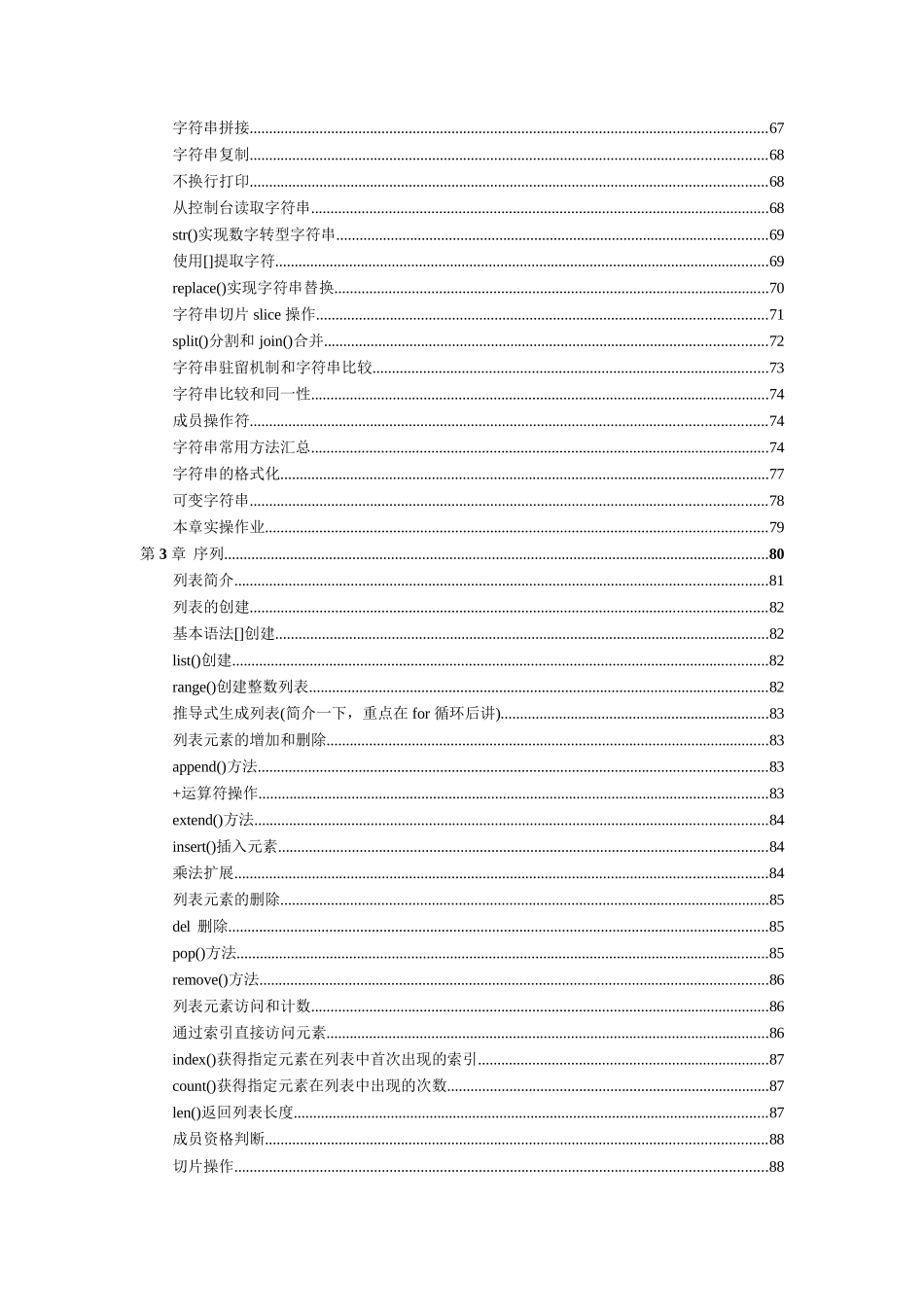 Python详细笔记完整_第2页