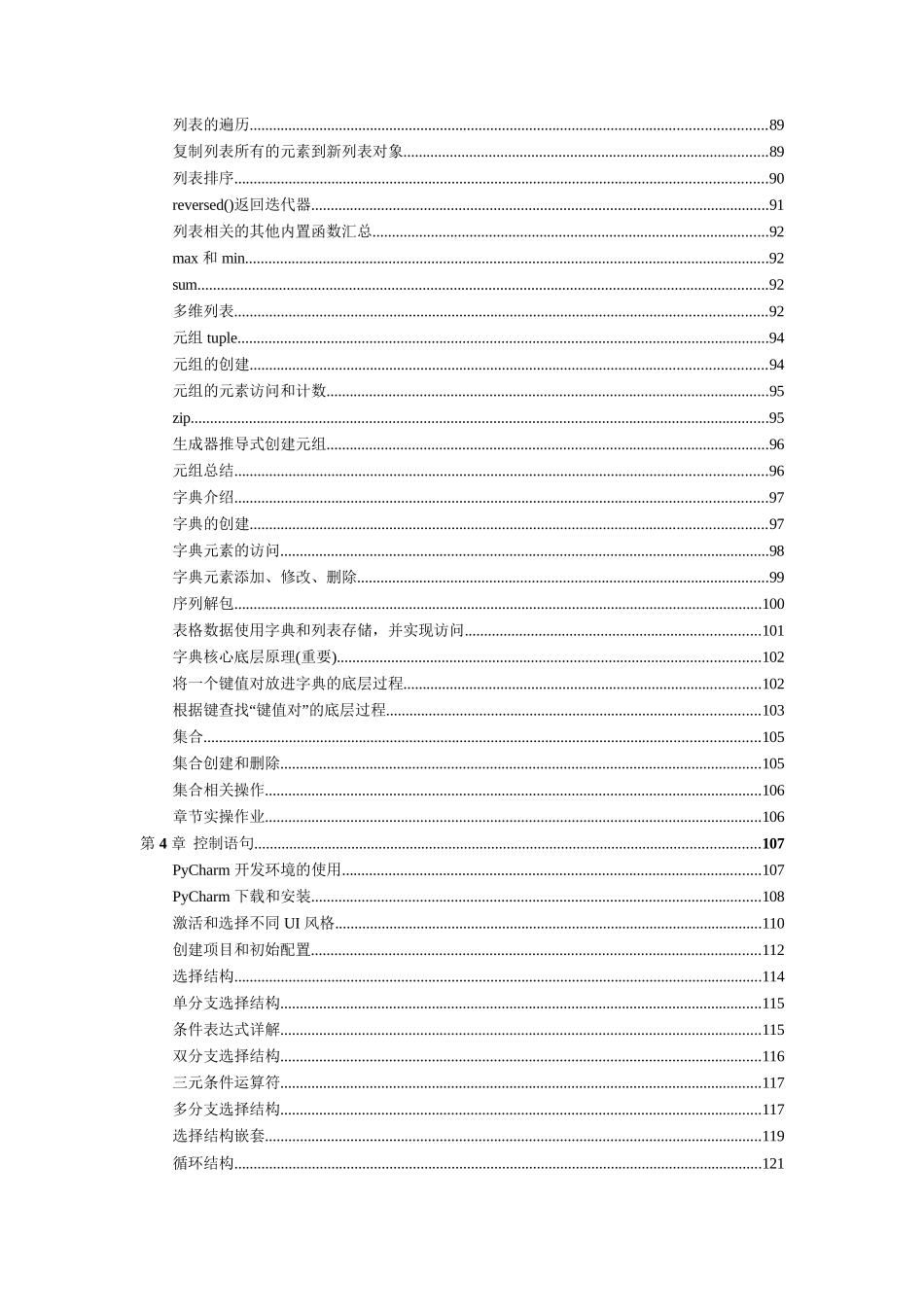 Python详细笔记完整_第3页