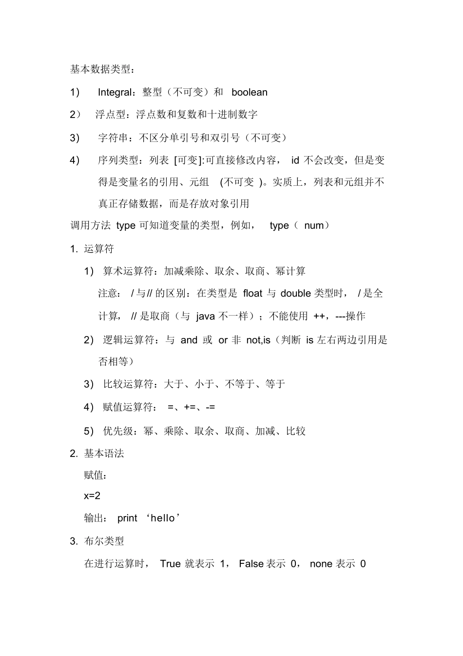 Python重点笔记完整_第2页