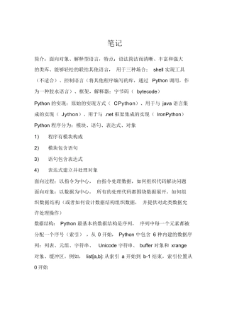 Python重点笔记完整