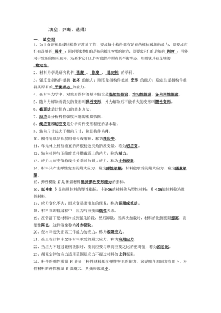 材料力学(填空、、判断、选择)超好