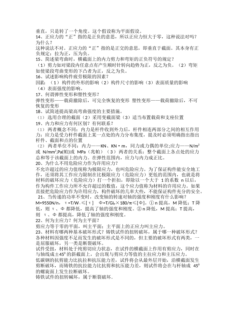 材料力学简答题_第2页