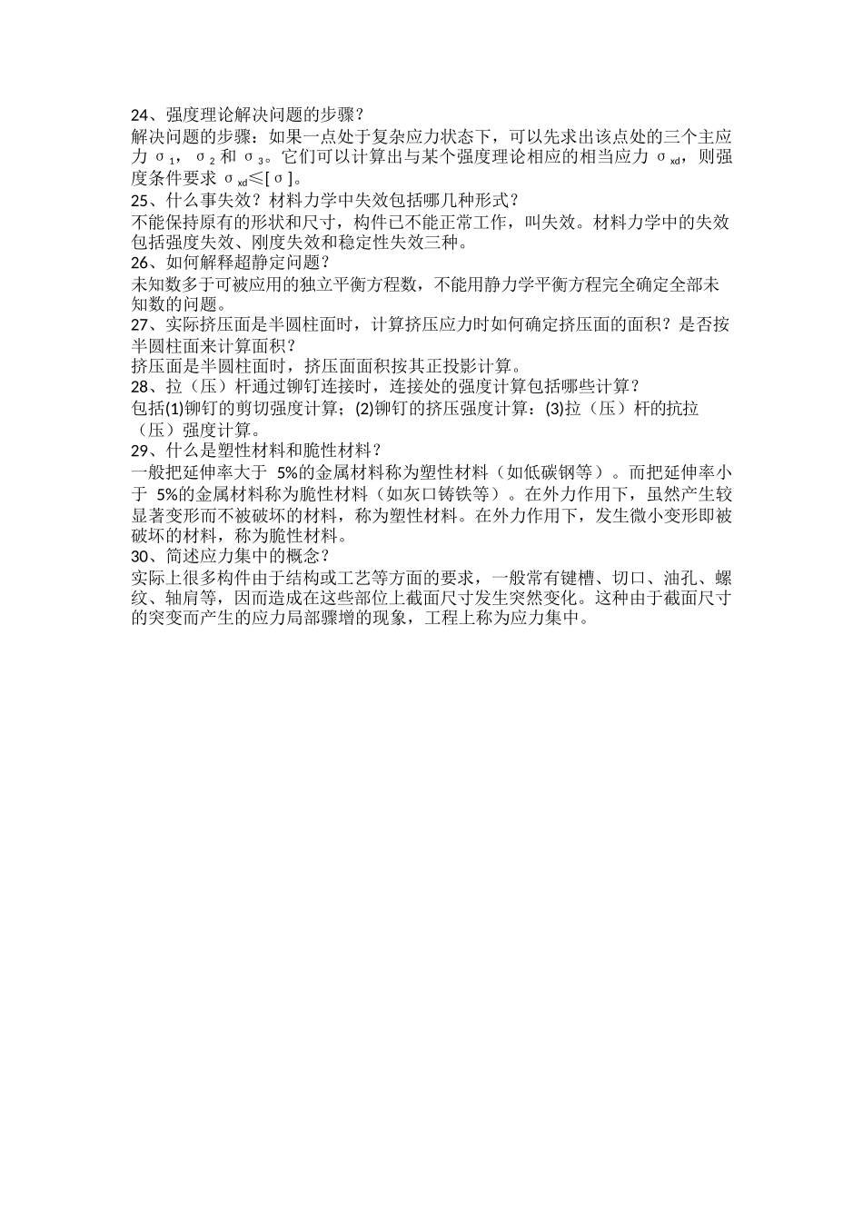 材料力学简答题_第3页