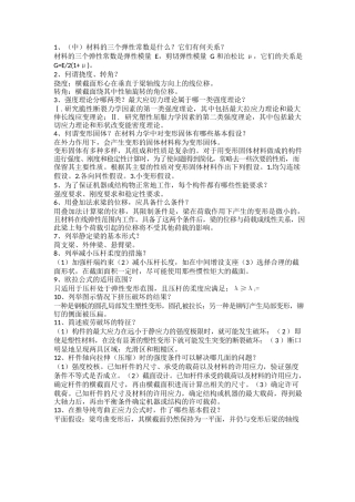 材料力学简答题