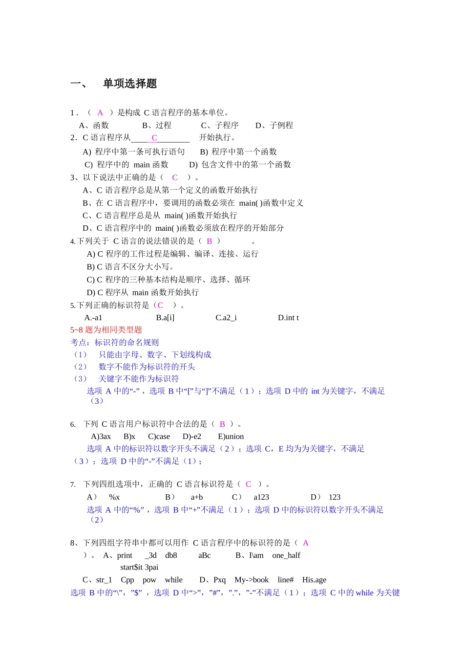 大学C语言期末考试练习题(带详解答案)_第1页