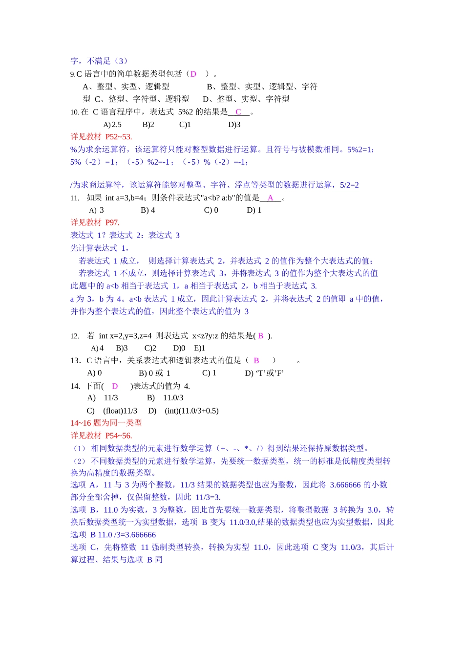 大学C语言期末考试练习题(带详解答案)_第2页