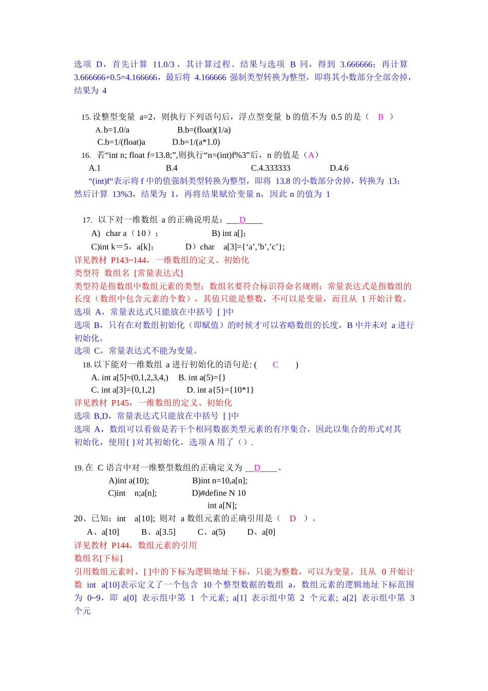 大学C语言期末考试练习题(带详解答案)_第3页