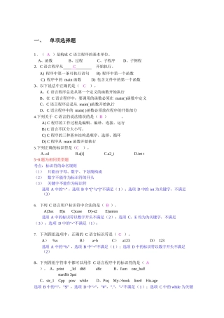 大学C语言期末考试练习题(带详解答案)