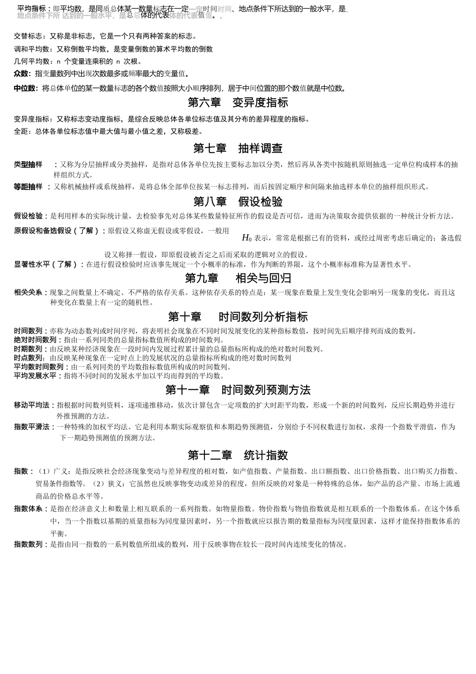 大学统计学复习资料_第2页
