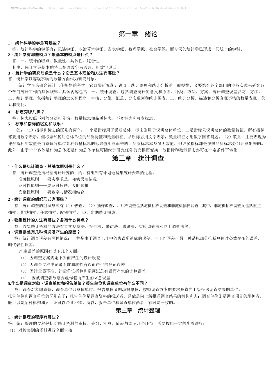 大学统计学复习资料_第3页