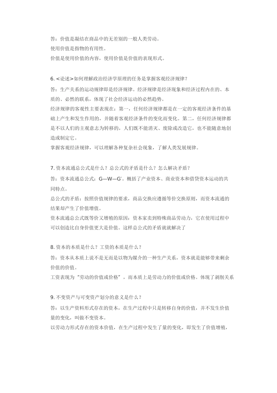 大一政治经济学考试重点_第2页