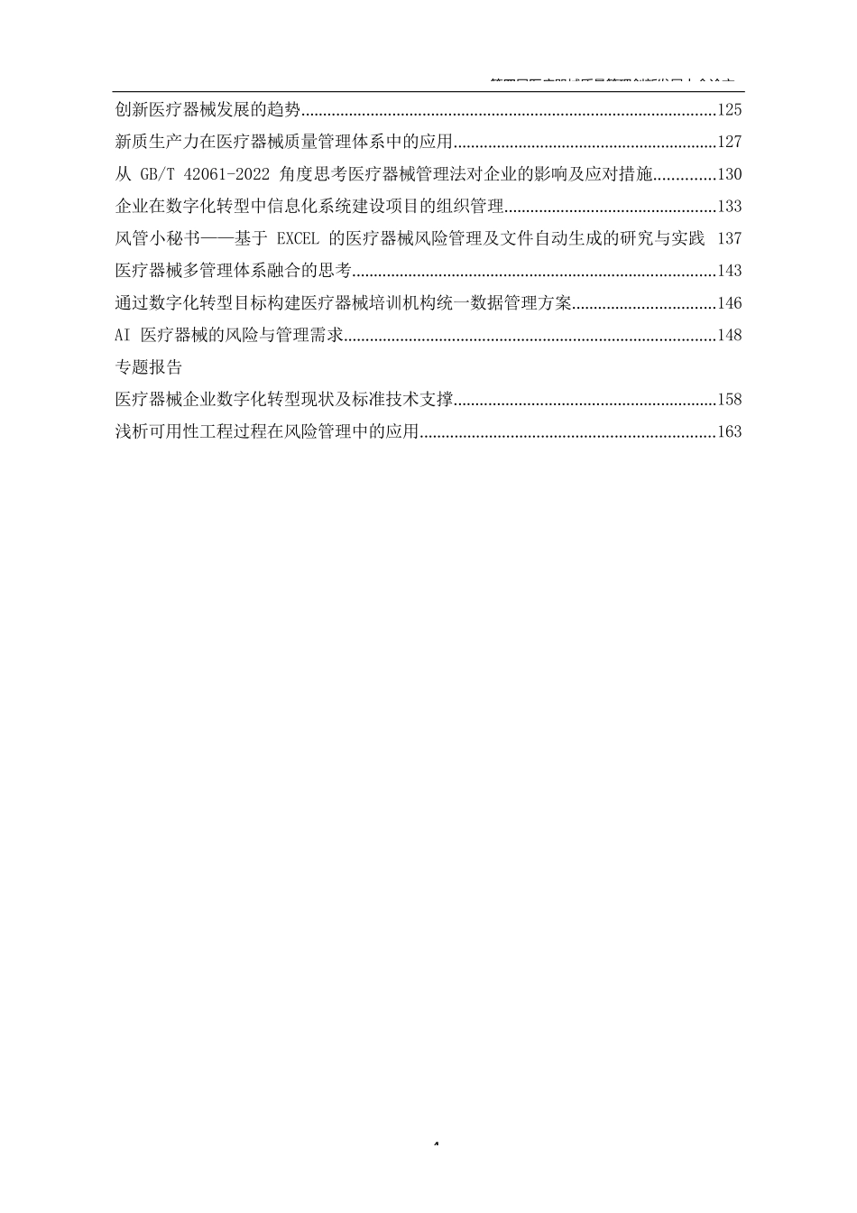 第四届医疗器械质量管理创新发展大会论文集_第2页