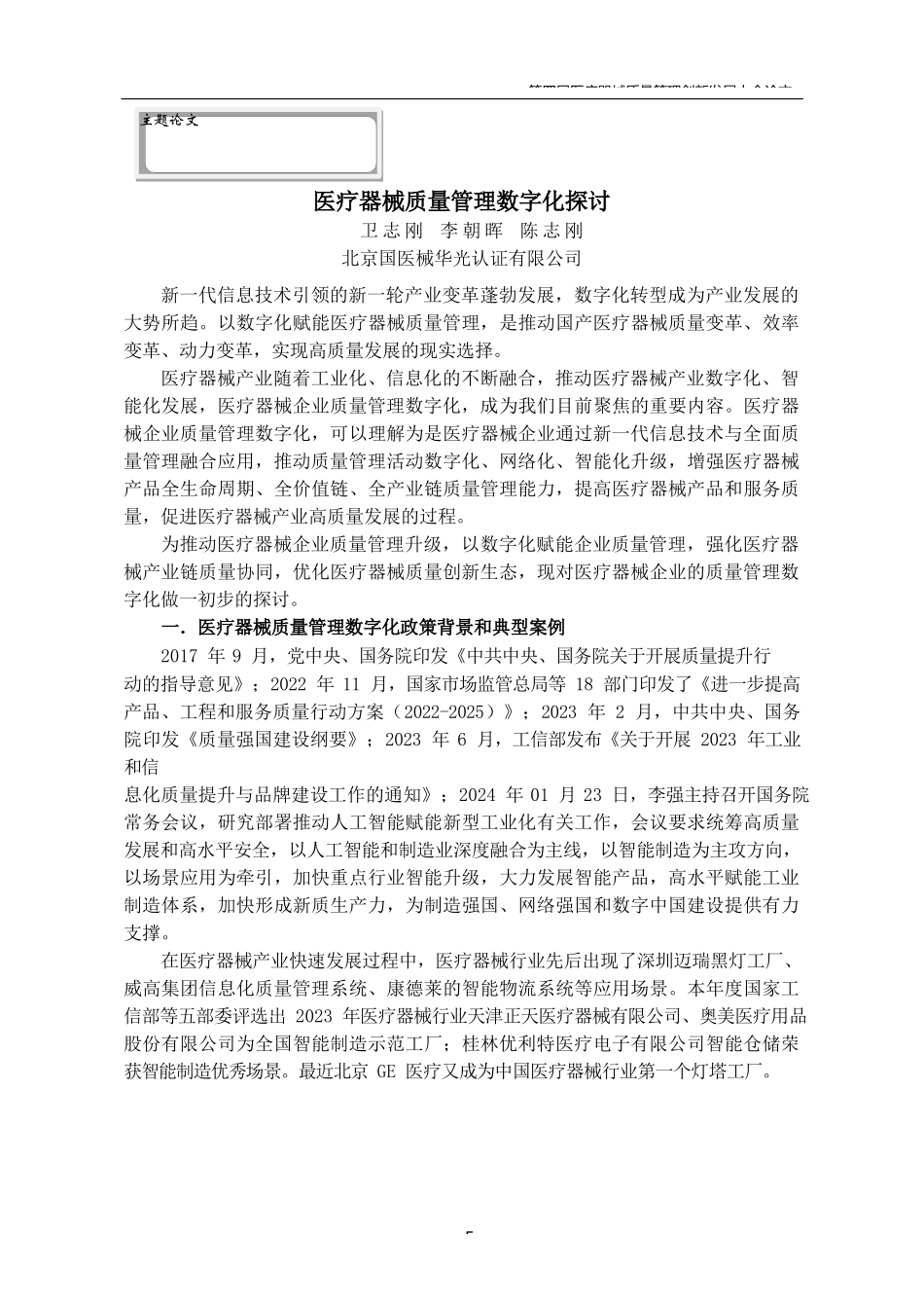 第四届医疗器械质量管理创新发展大会论文集_第3页