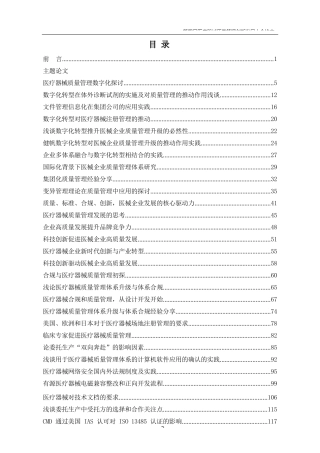 第四届医疗器械质量管理创新发展大会论文集