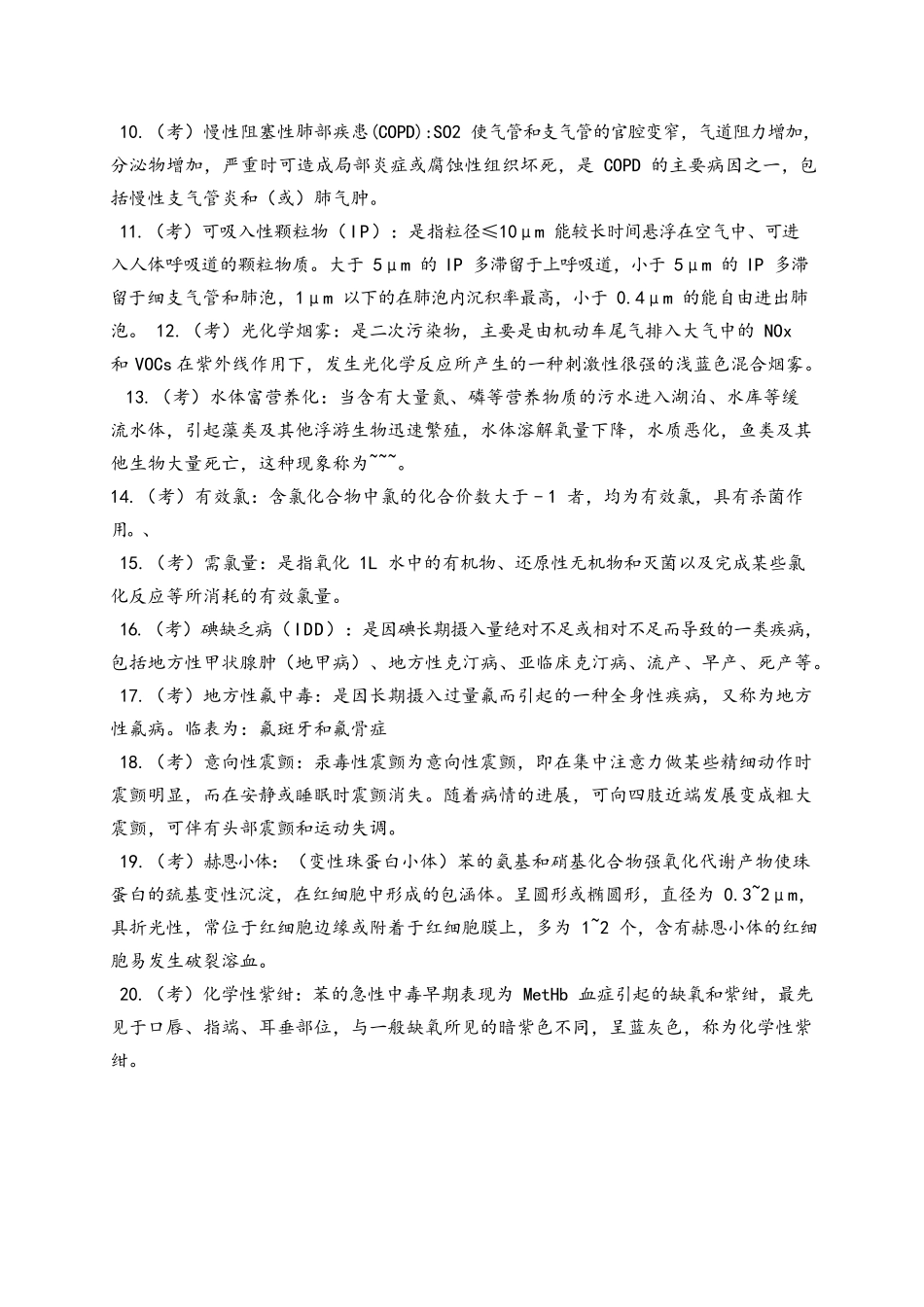 第五版《预防医学》重点及试题库(包括答案)_第2页