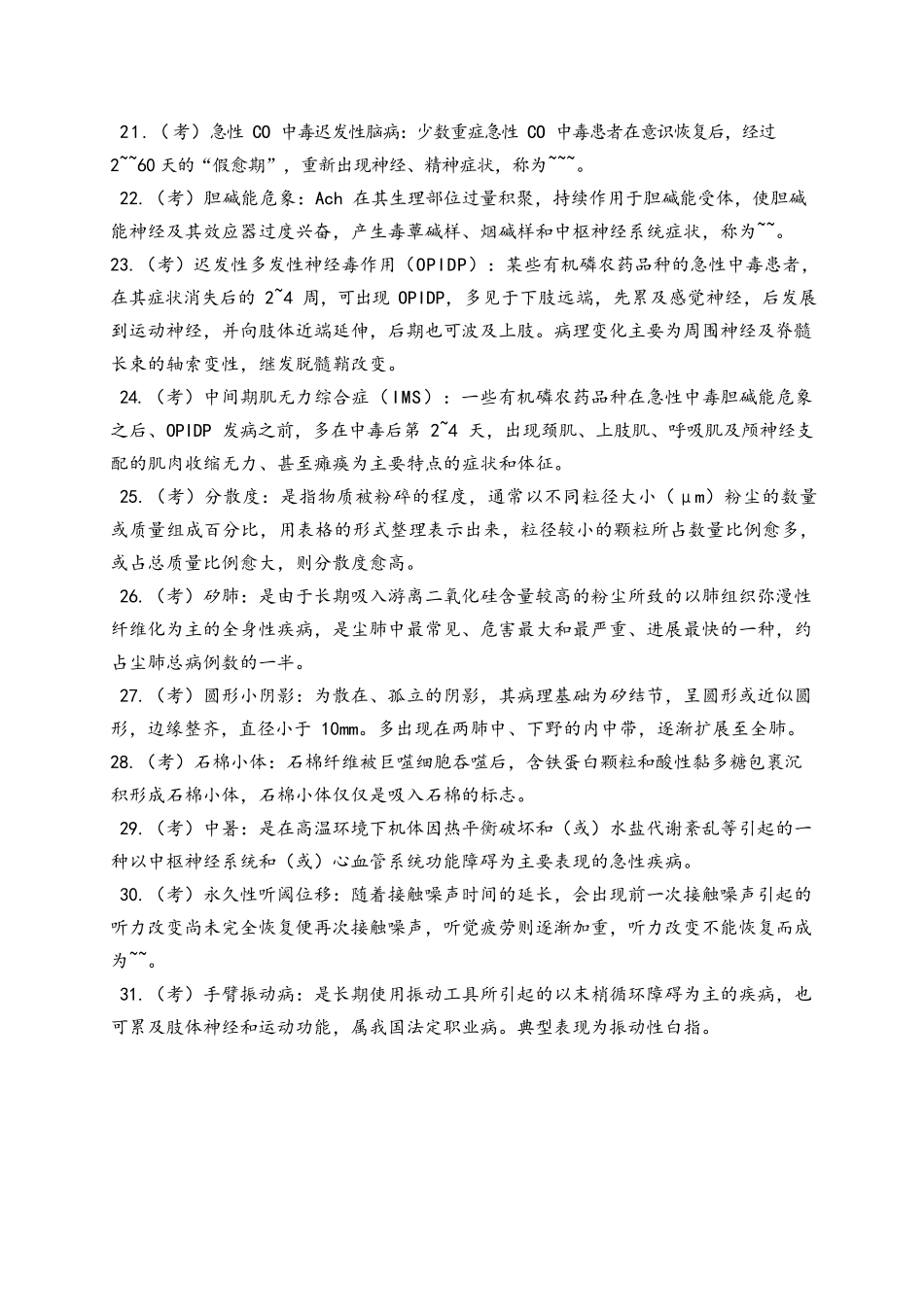 第五版《预防医学》重点及试题库(包括答案)_第3页