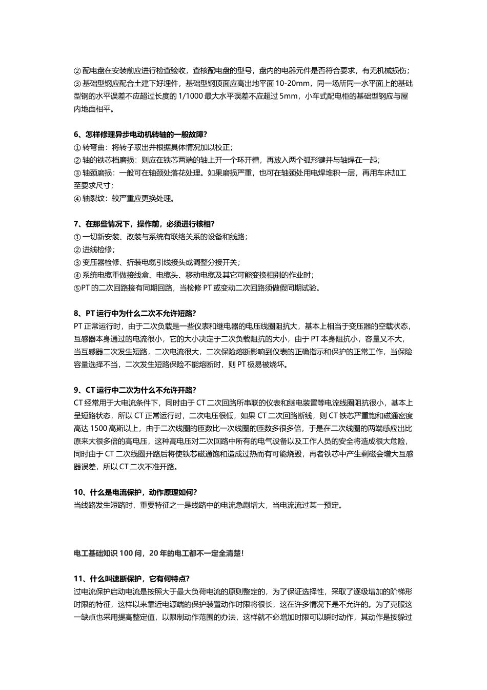 电工基础知识100问，20年的电工都不一定全清楚！_第2页
