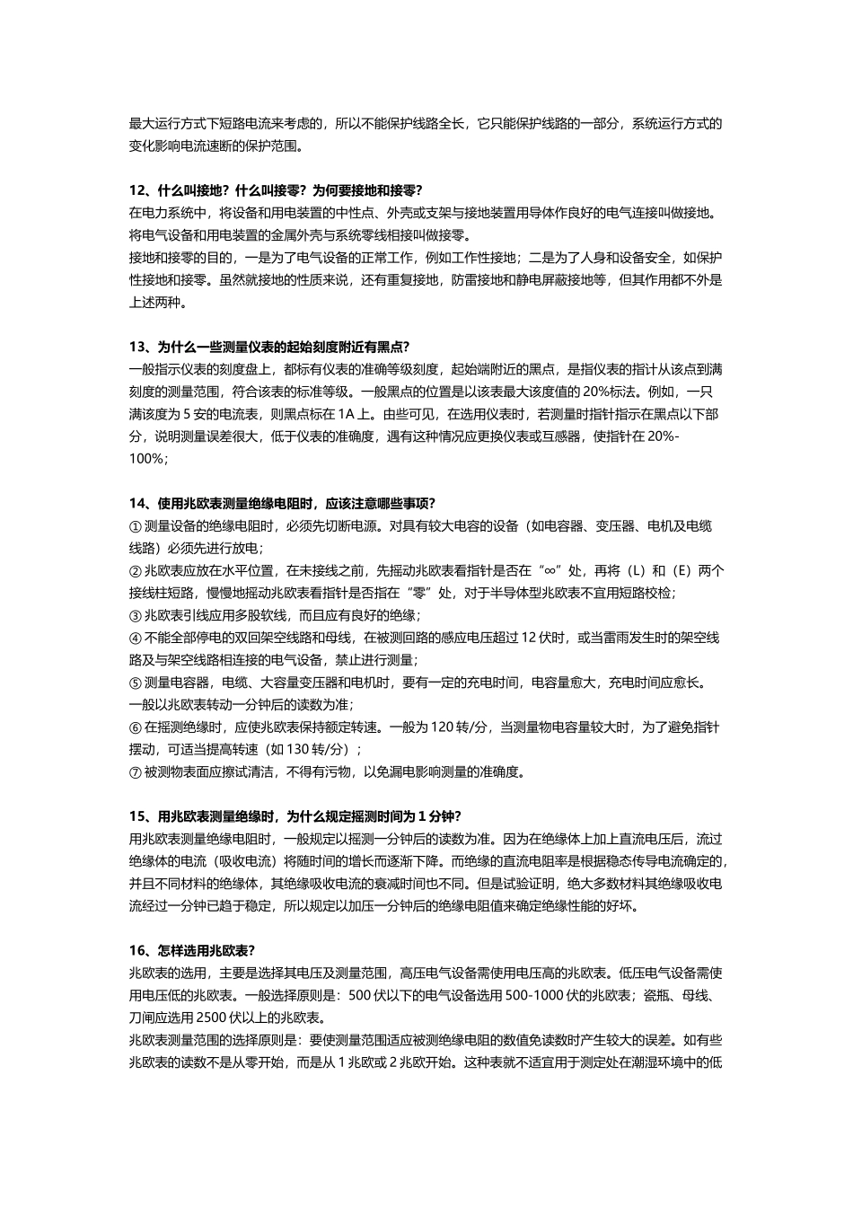 电工基础知识100问，20年的电工都不一定全清楚！_第3页