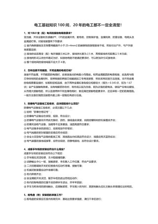电工基础知识100问，20年的电工都不一定全清楚！