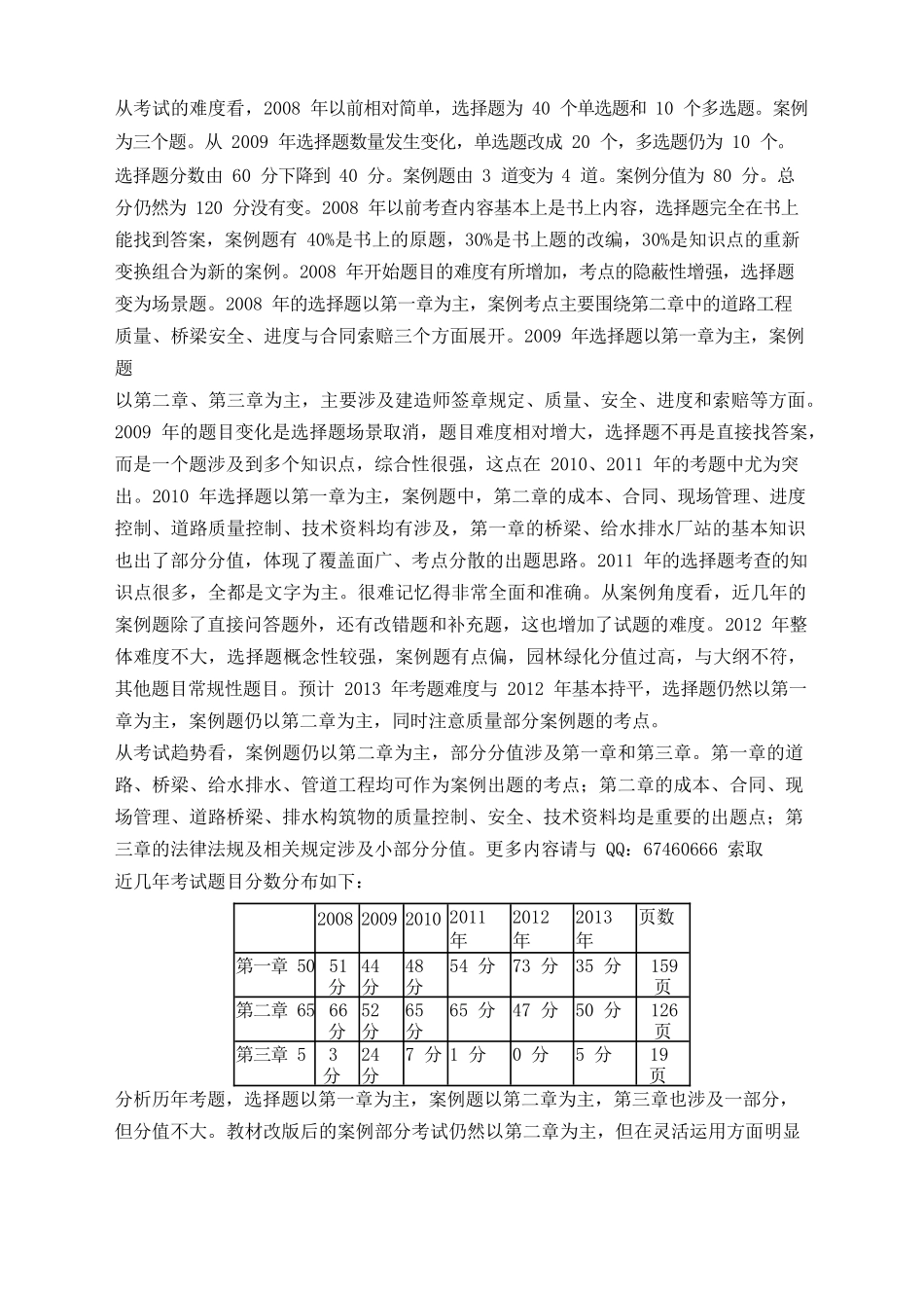 二级建造师考试笔记_第2页