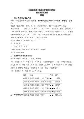 二级建造师考试笔记