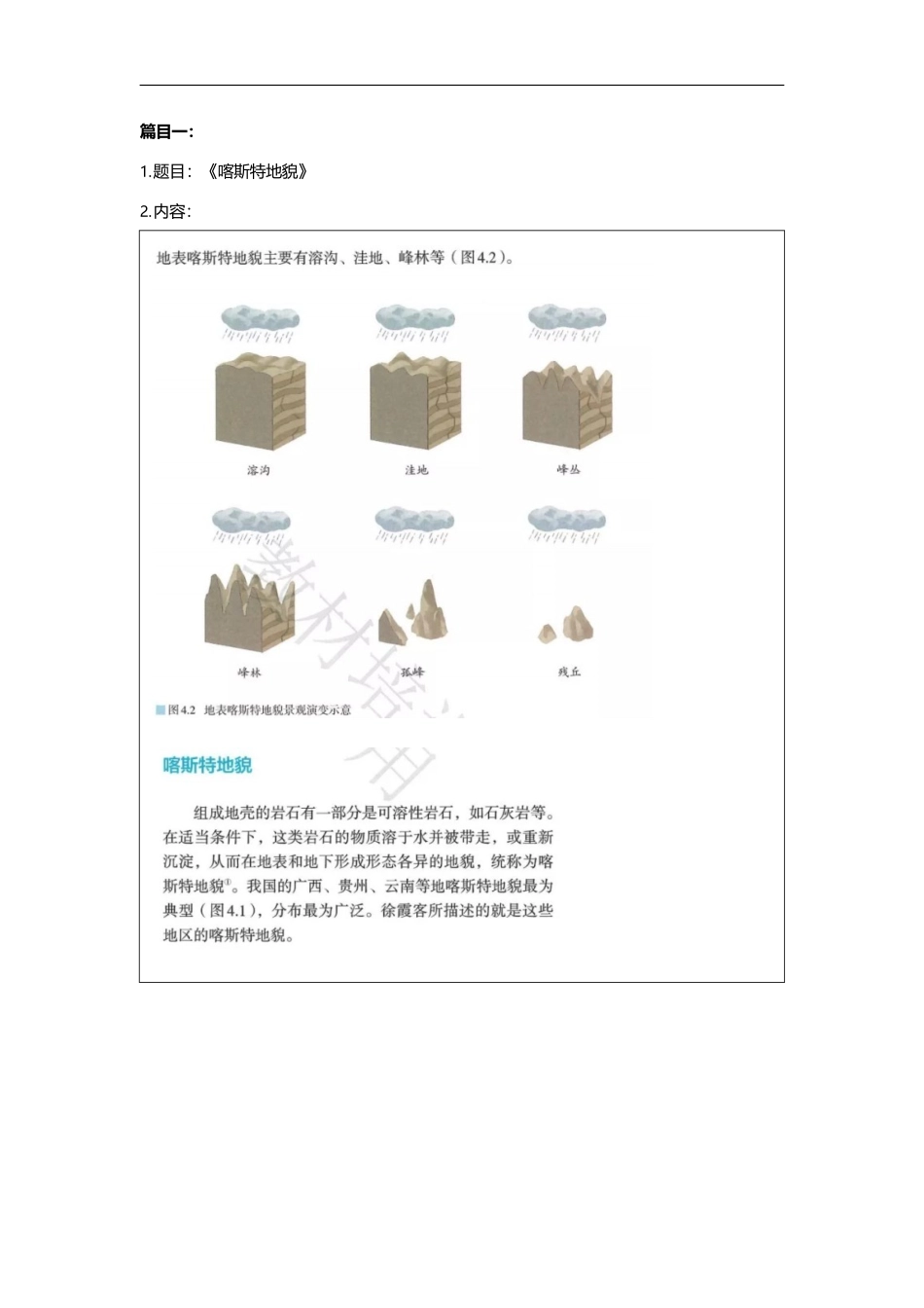 高中地理简案+逐字稿_第2页