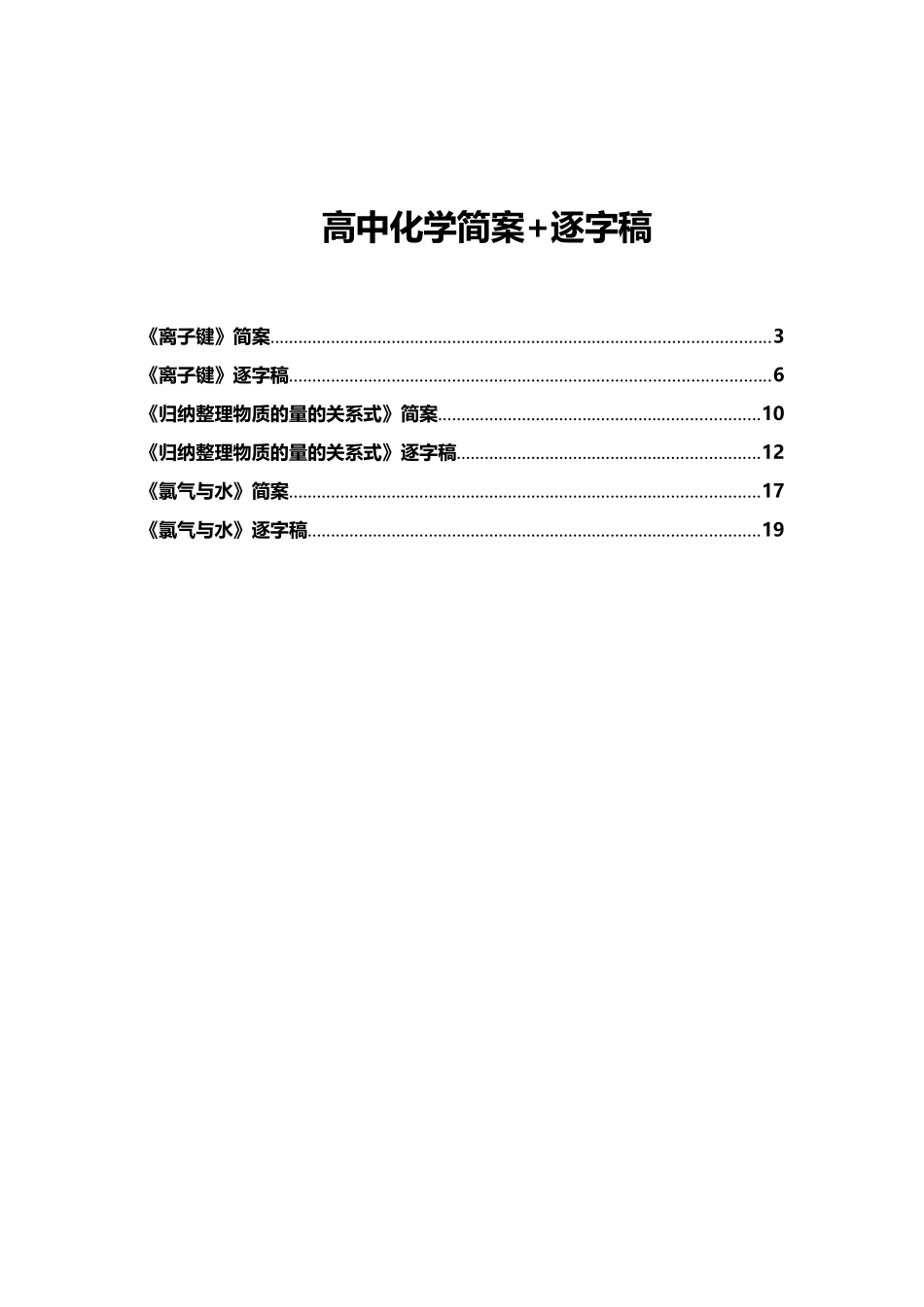 高中化学简案+逐字稿_第1页