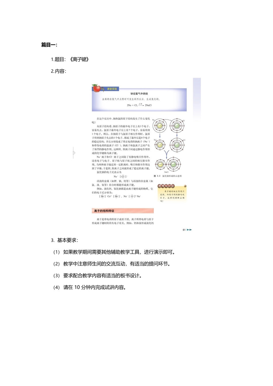 高中化学简案+逐字稿_第2页