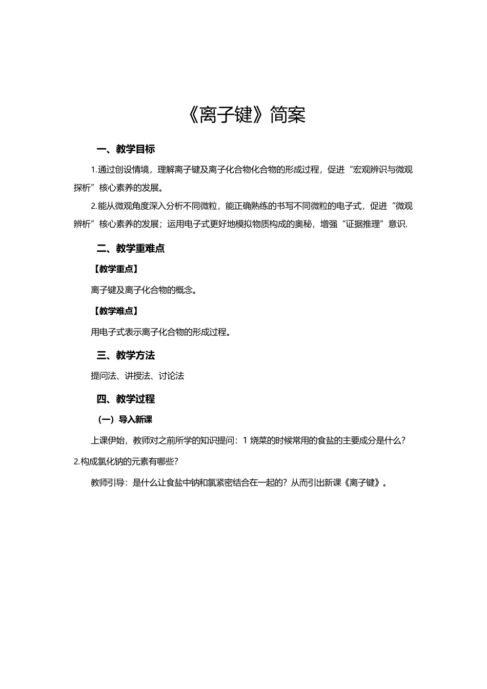 高中化学简案+逐字稿_第3页