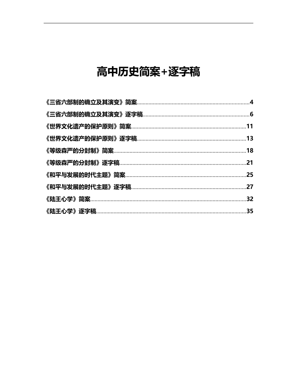 高中历史简案+逐字稿_第1页