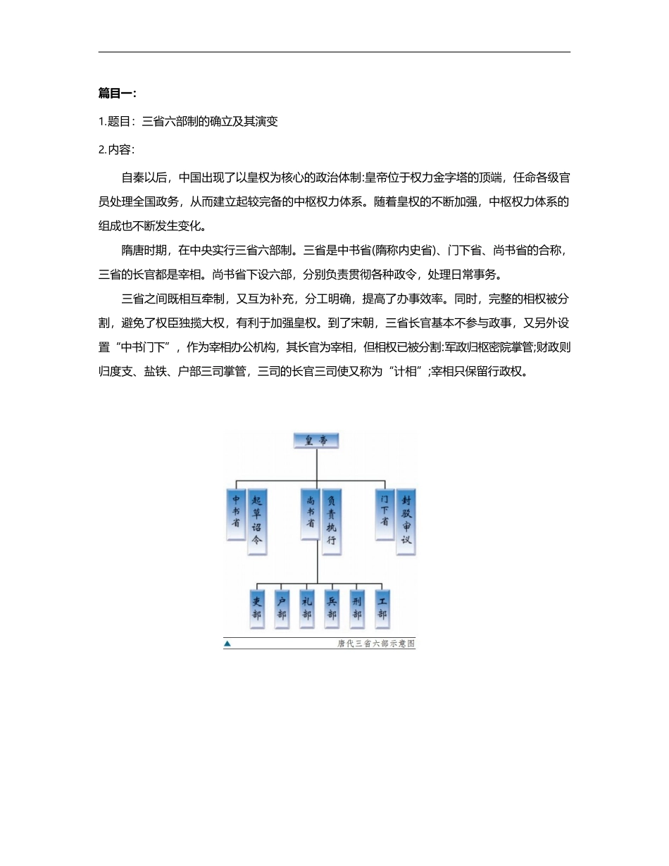 高中历史简案+逐字稿_第2页
